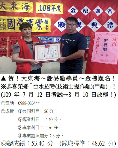 05-108年台水招考-謝易融2